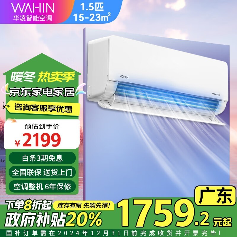 华凌 KFR-35GW/N8HL1Pro 壁挂式空调只要1650元