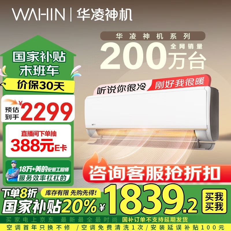 华凌KFR-35GW/N8HE1Pro新一级能效壁挂式空调1.5匹 1786元到手