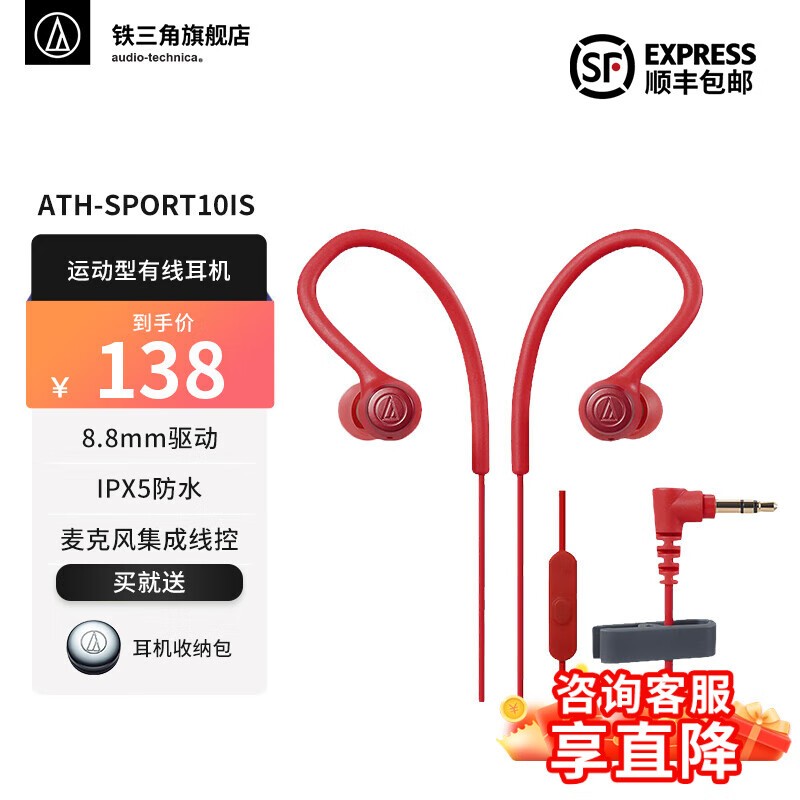 铁三角SPORT10iS入耳式运动耳机限时优惠123元