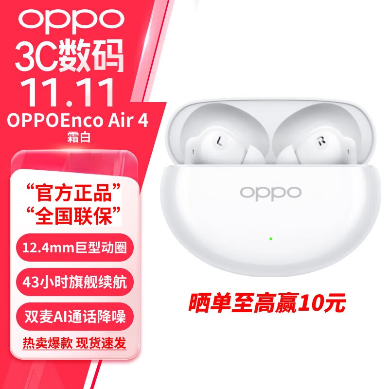 OPPO Enco Air4 Pro真无线降噪蓝牙耳机 169元抢购！