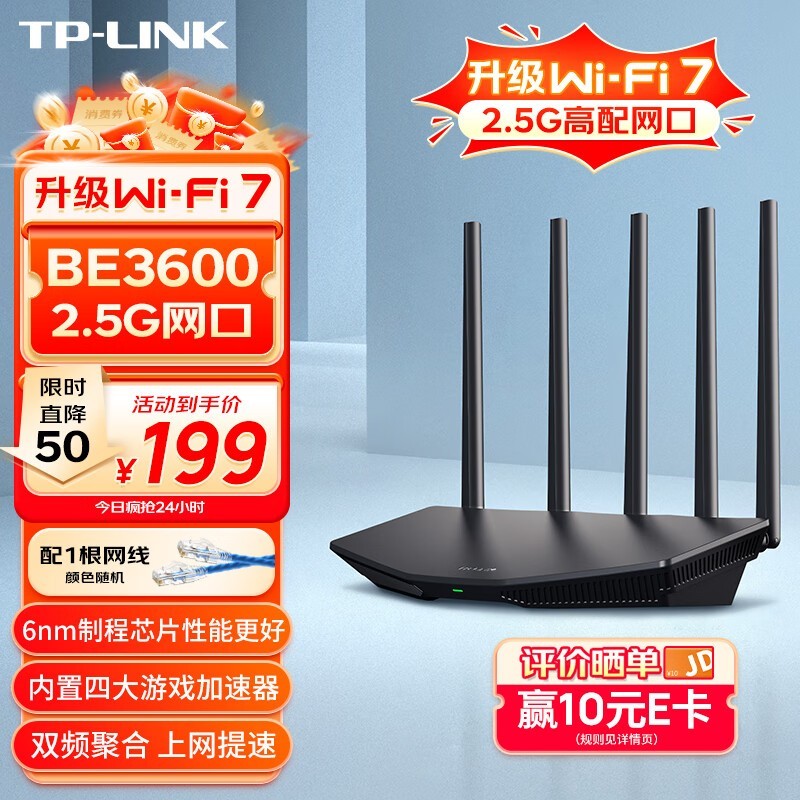 普联 BE3600路由器 199元！