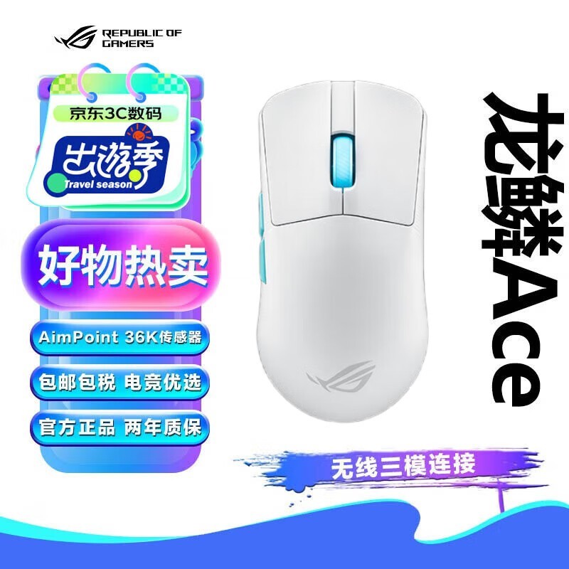 ROG 玩家国度 龙鳞 ACE 无线游戏鼠标 抢购价489元