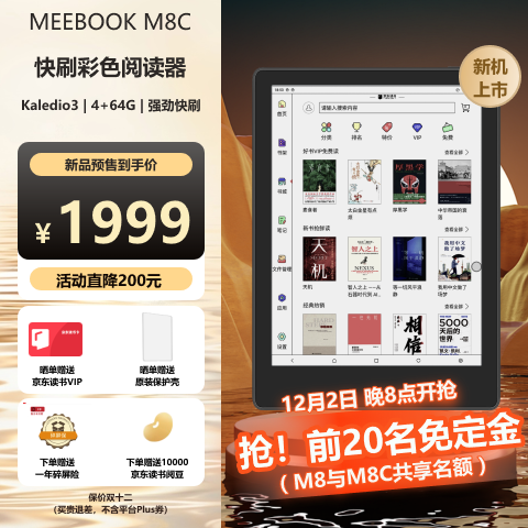 MEEBOOK M8C 彩墨电纸书首销：7.8 英寸 Kaledio 3 面板配电磁笔，1999 元