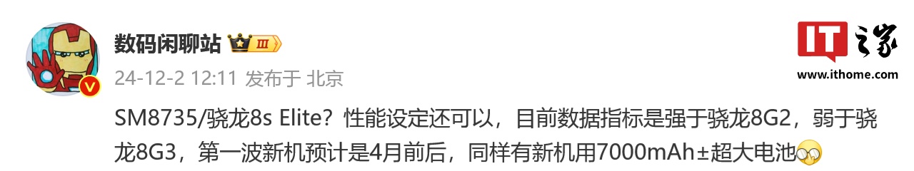 消息称高通骁龙 8s Elite 处理器性能不及 8 Gen 3，首批机型有望明年 4 月前后推出