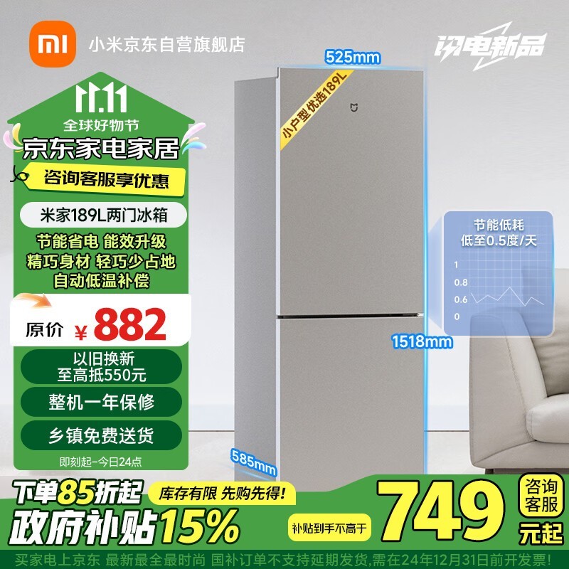 小米出品189L双门节能冰箱仅售745元