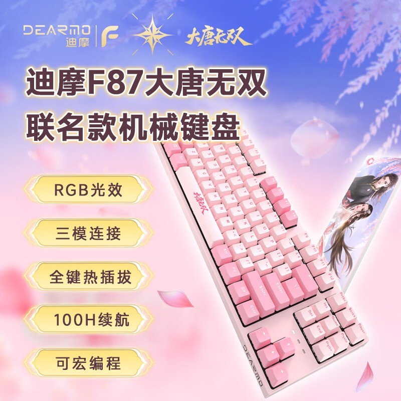 DEARMO 迪摩 F87机械键盘到手价229元！