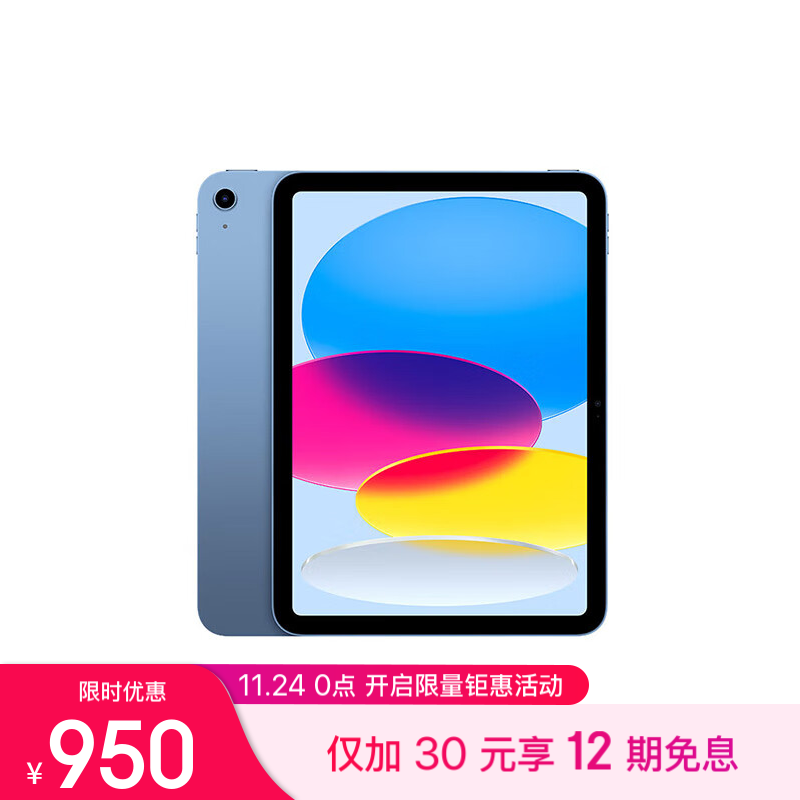 iPad 2022价格崩溃！2439元即可入手