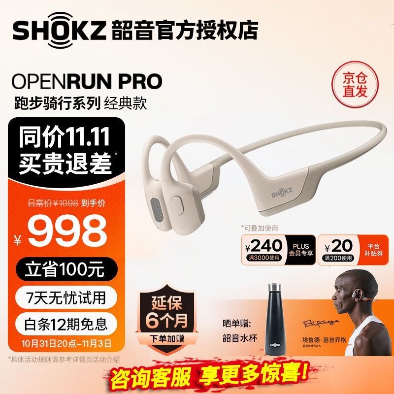 韶音 OpenRun Pro 骨传导耳机：专业运动必备，超值限时优惠！