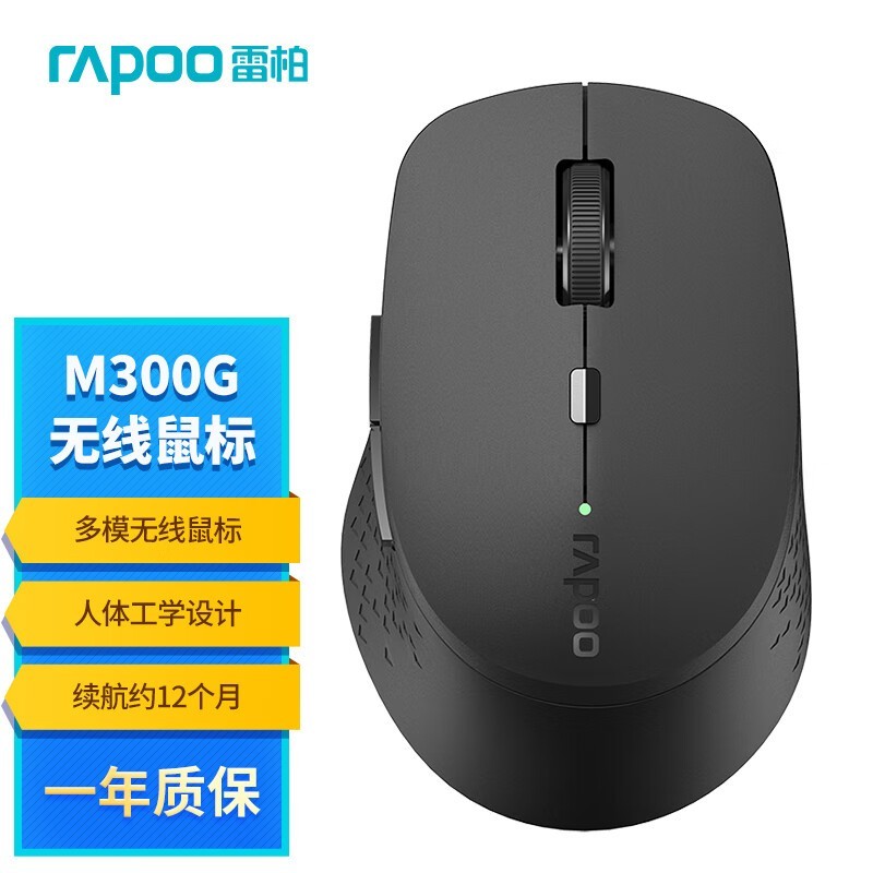 雷柏M300G无线鼠标仅售49元！