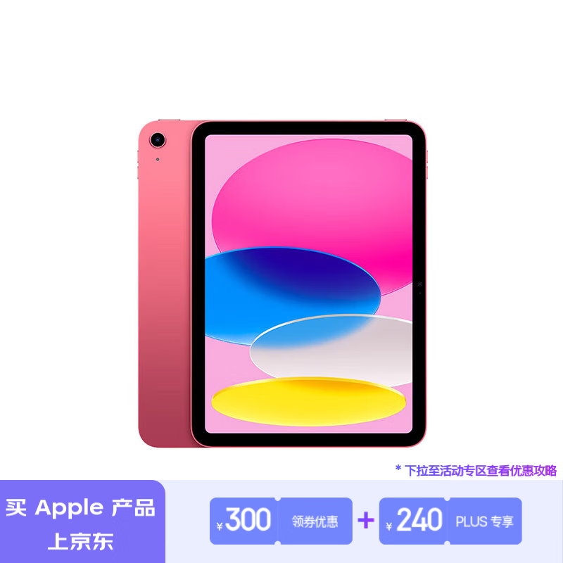 iPad 2022全新上市 价格狂跌至2119元