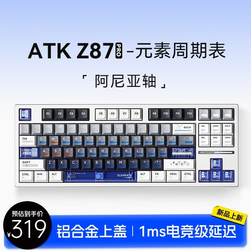 艾泰克Z87 Pro键盘售价319元！电竞级体验