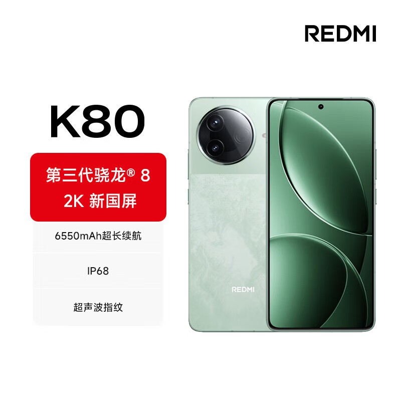 小米 REDMI K80手机 8折优惠！