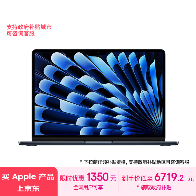 新款MacBook Air M3仅售6960元 还可享12期免息