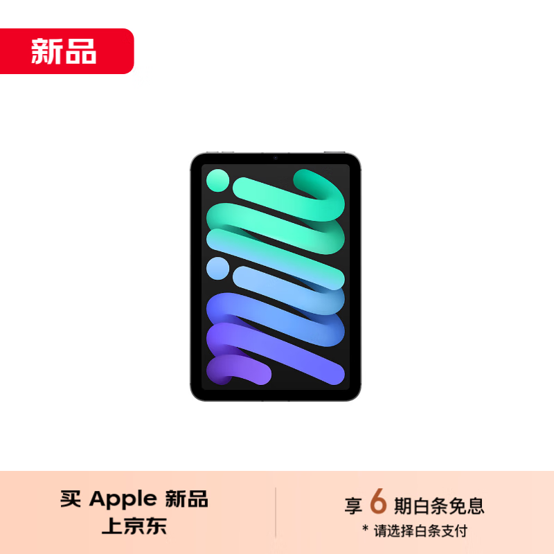 iPad mini 7平板电脑限时优惠4399元