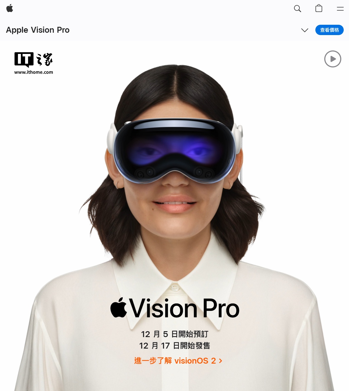 苹果将于 12 月 17 日在中国台湾地区发售 Vision Pro 头显