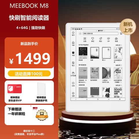 JDRead 联名款 MEEBOOK M8 电纸书首销：搭 7.8 英寸黑白墨水屏面板，1489 元