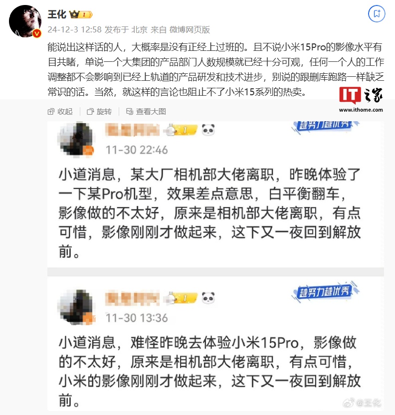 小米王化：任何一个人的工作调整都不会影响到已经上轨道的产品研发和技术进步