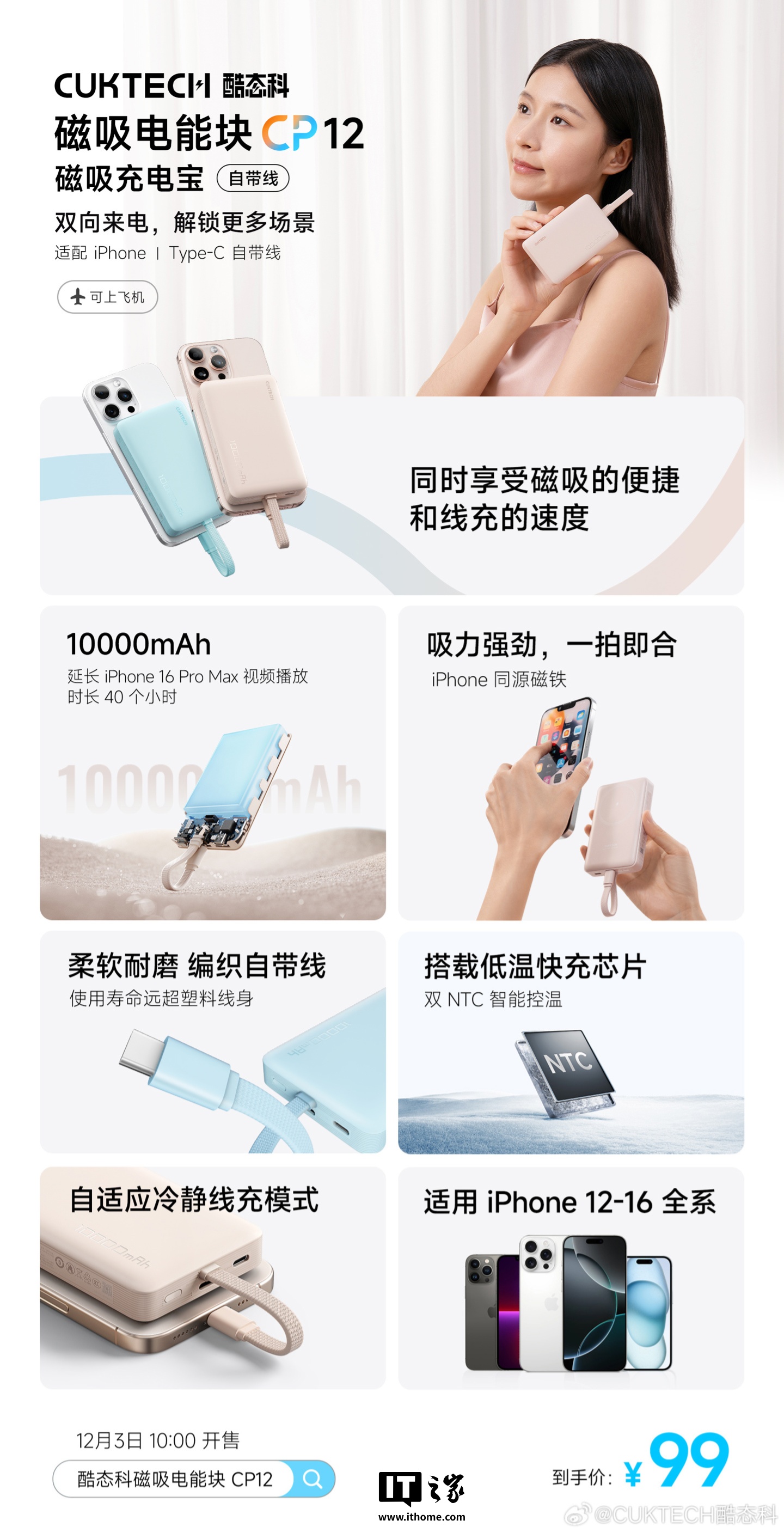 酷态科 CP12 自带线磁吸充电宝新增沙漠金、云水蓝配色：10000mAh，99 元