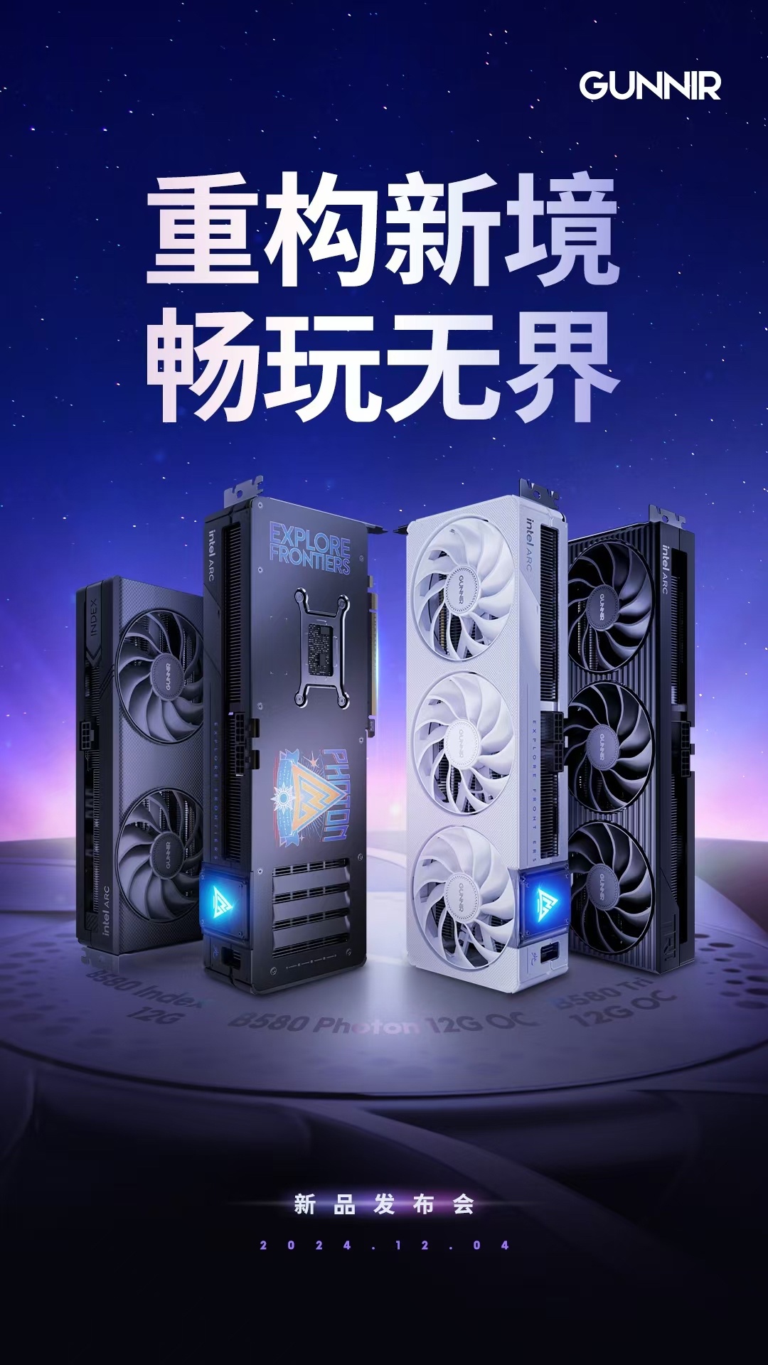 蓝戟推出 4 款 Arc B580 显卡：2049~2269 元，12 月 13 日上市