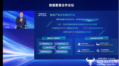 中国电信数据发展中心副主任张鑫：明年投入5000万推进数据合作计划，拿出5亿元推进合作伙伴共享计划