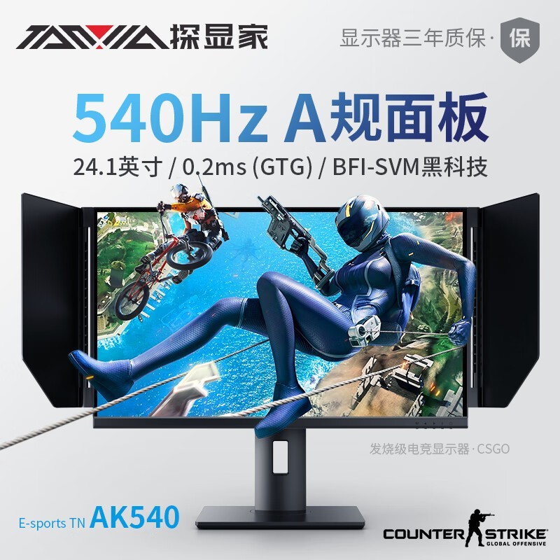 探显家AK540：24.1英寸540Hz电竞显示器，3298元享流畅零延迟游戏世界与专业设计