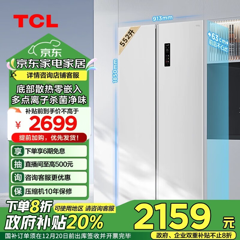 TCL超薄零嵌冰箱2070元 采用风冷无霜技术