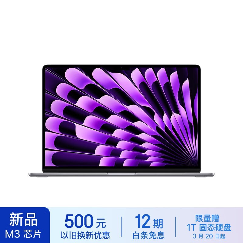 苹果 MacBook Air 2024款仅7557元 还能优惠1889元