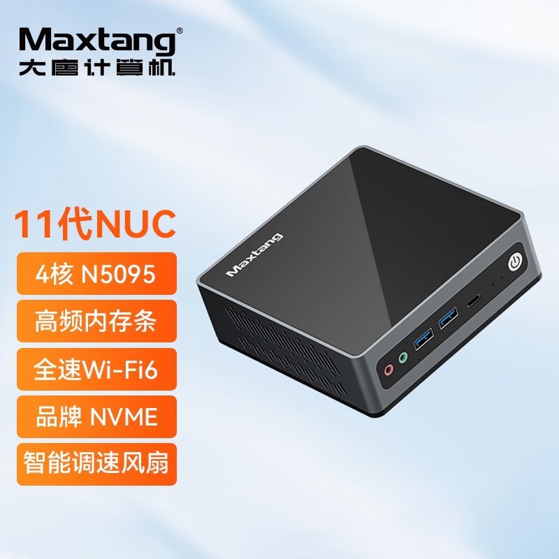 Maxtang 大唐 NUC迷你准系统主机 限时优惠！惊喜价699元！