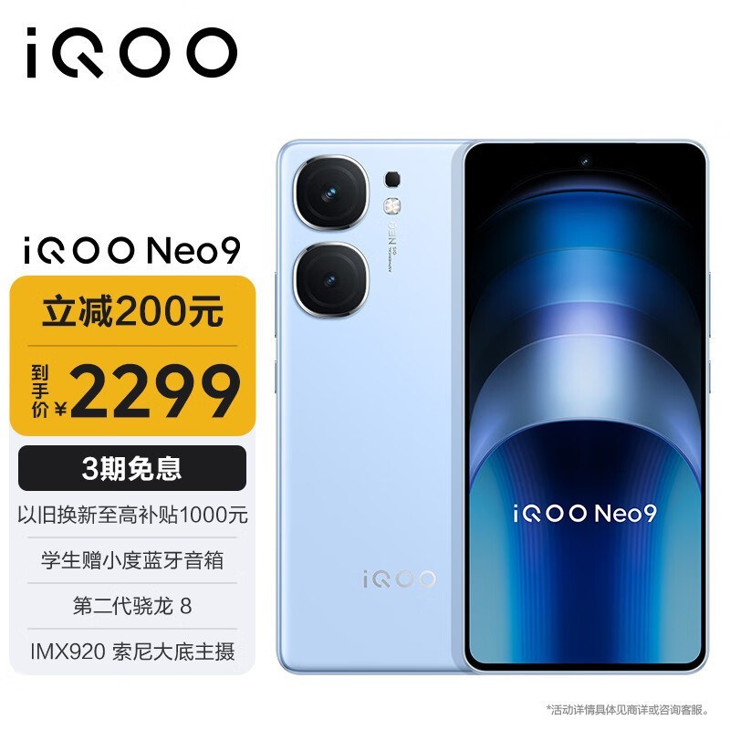 iQOO Neo 9手机售价暴跌！1600多元就能入手