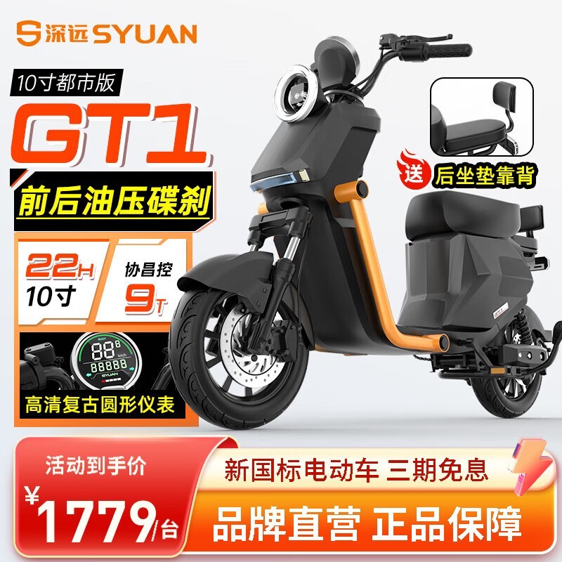 深远GT1电动自行车1779元 30公里续航