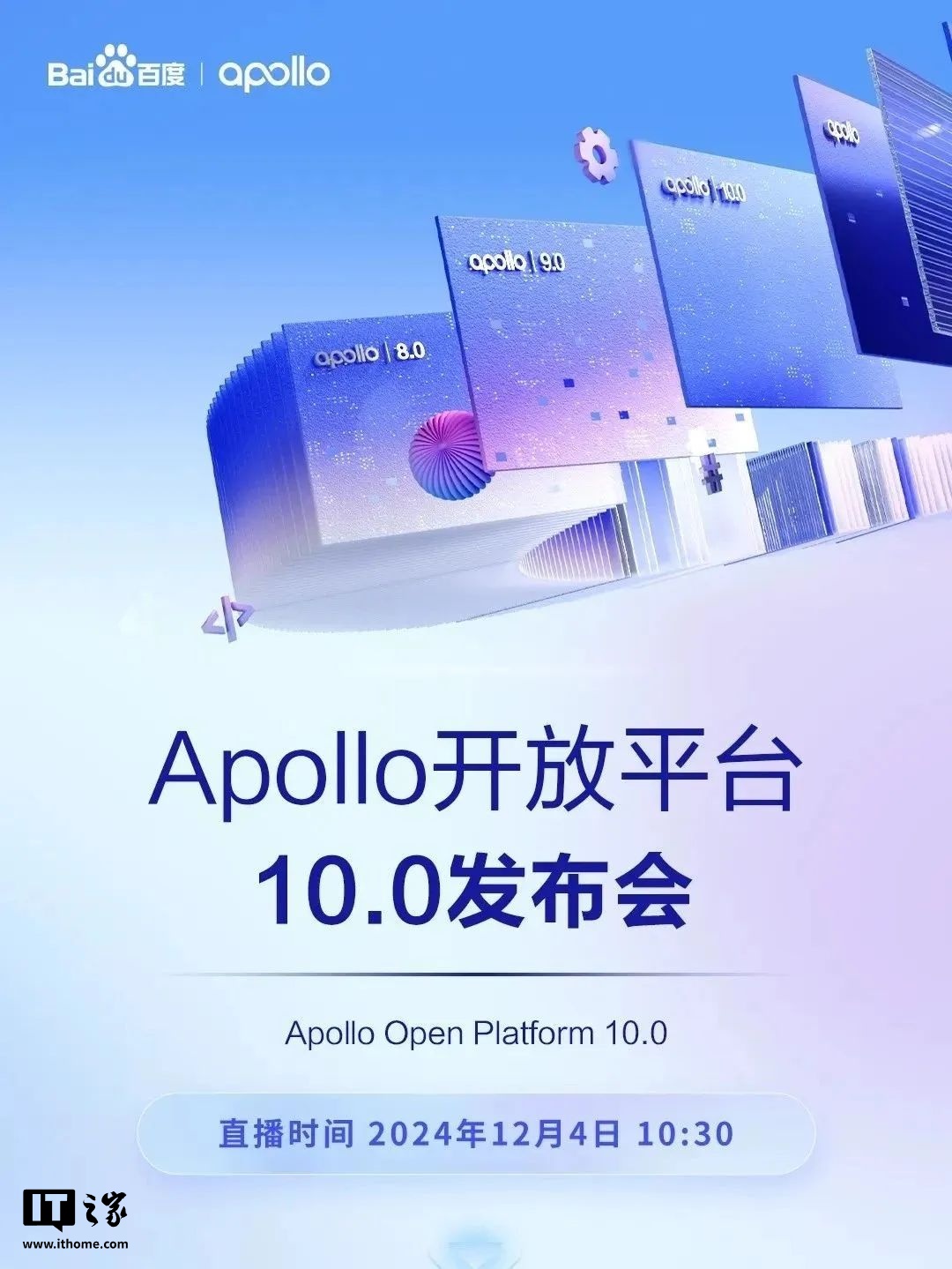 百度 Apollo 开放平台 10.0 发布：单 Orin 支撑 L4 自动驾驶落地