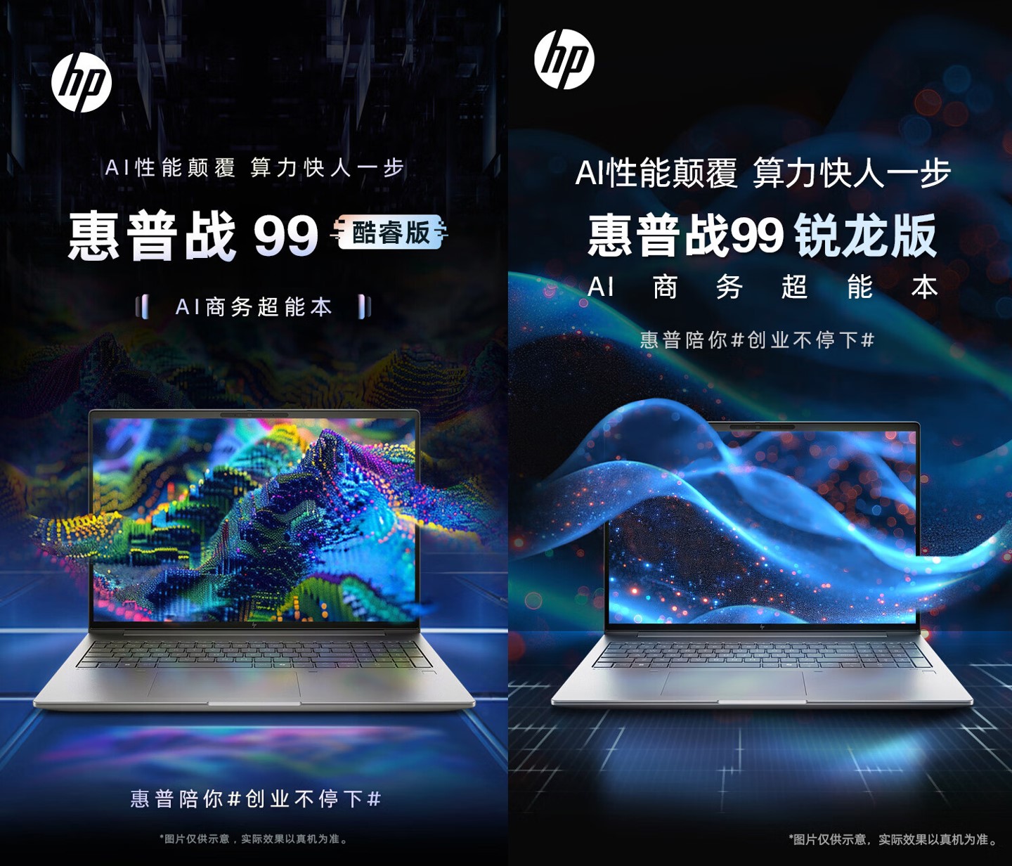 惠普推出英伟达 RTX 4060 独显版战 99 商务本，8999 元起