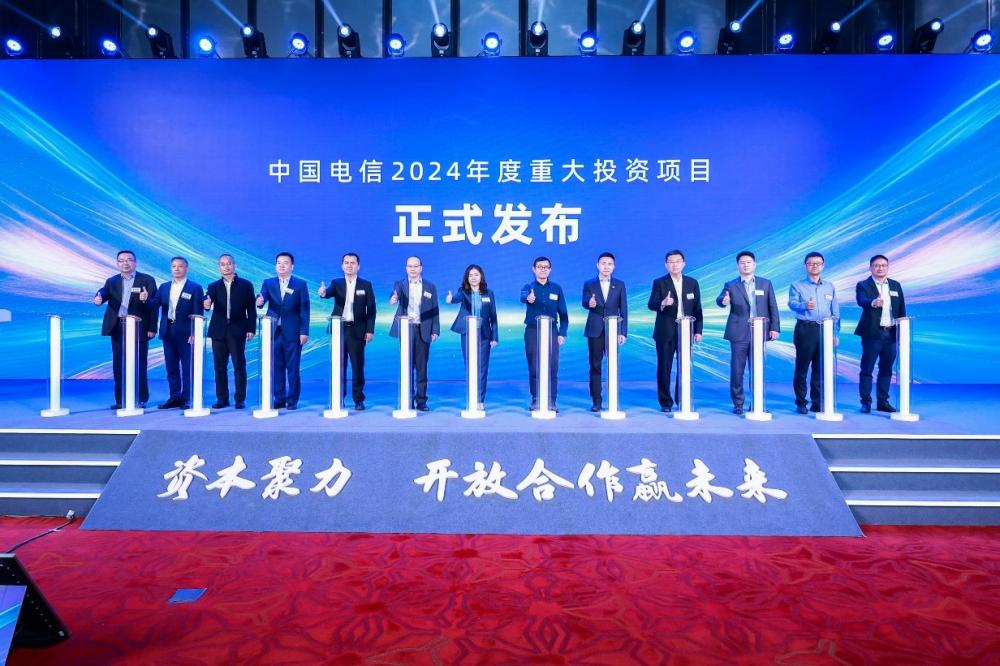 中国电信2024年重大投资项目发布仪式