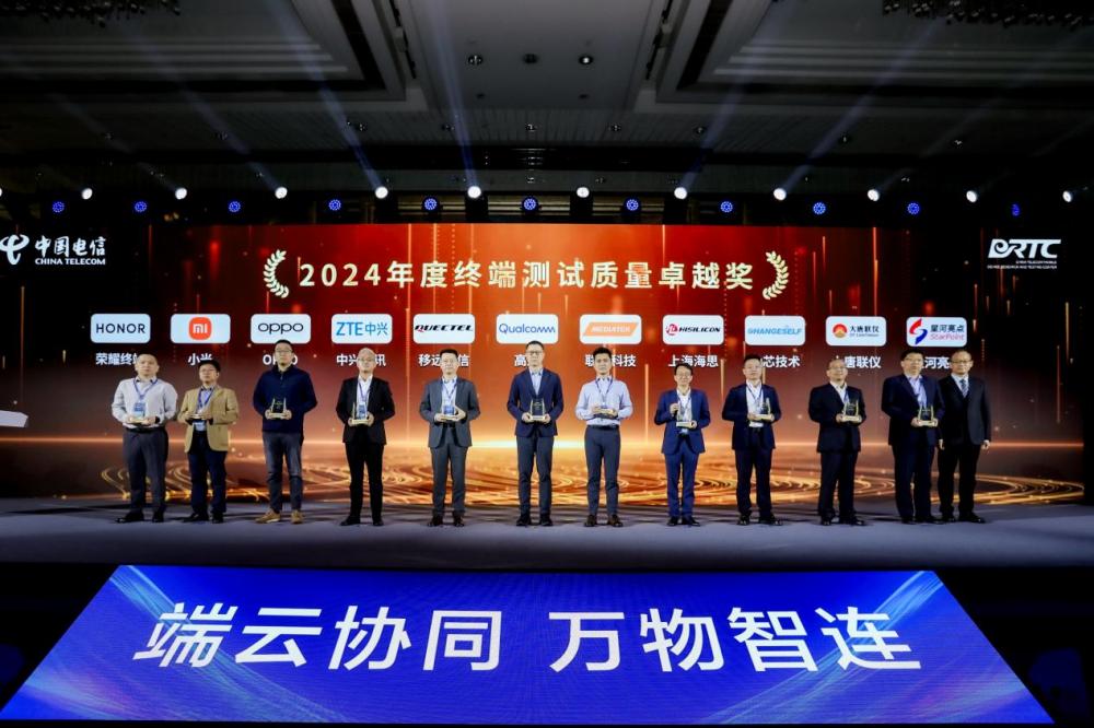 2024年度终端测试质量卓越奖