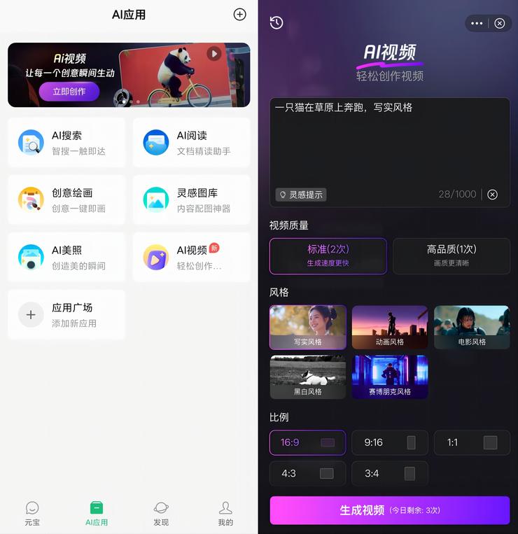 通过腾讯元宝APP-AI应用-AI视频即可使用该功能（前期需申请）