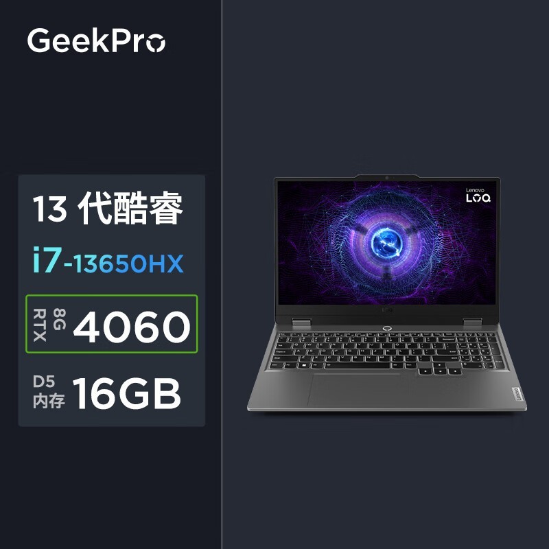 联想GeekPro G5000电竞游戏本限时优惠仅5962元