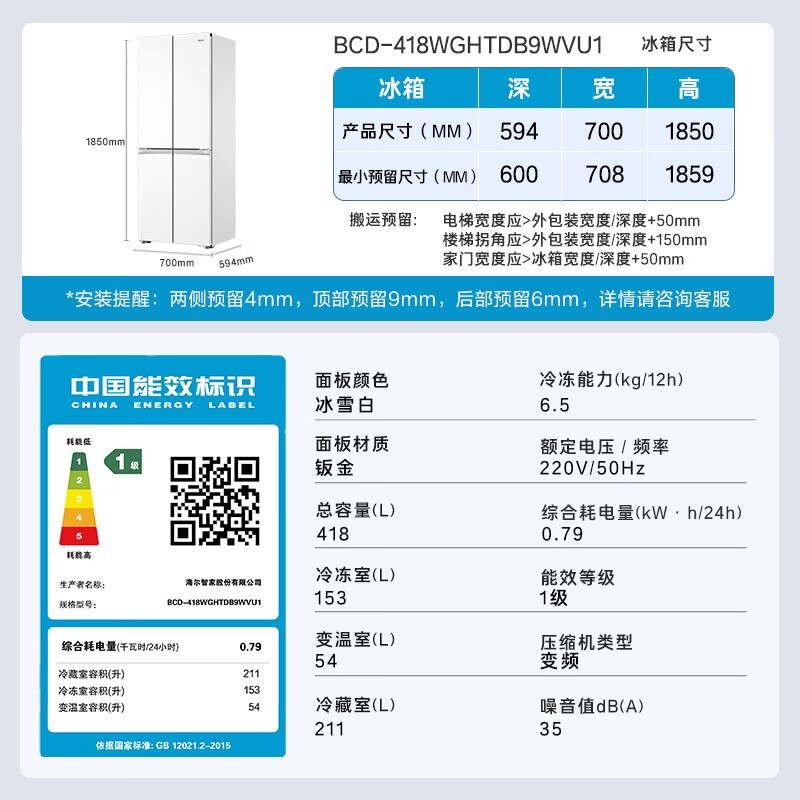 海尔 BCD-418WGHTDB9W电冰箱，到手价2935元