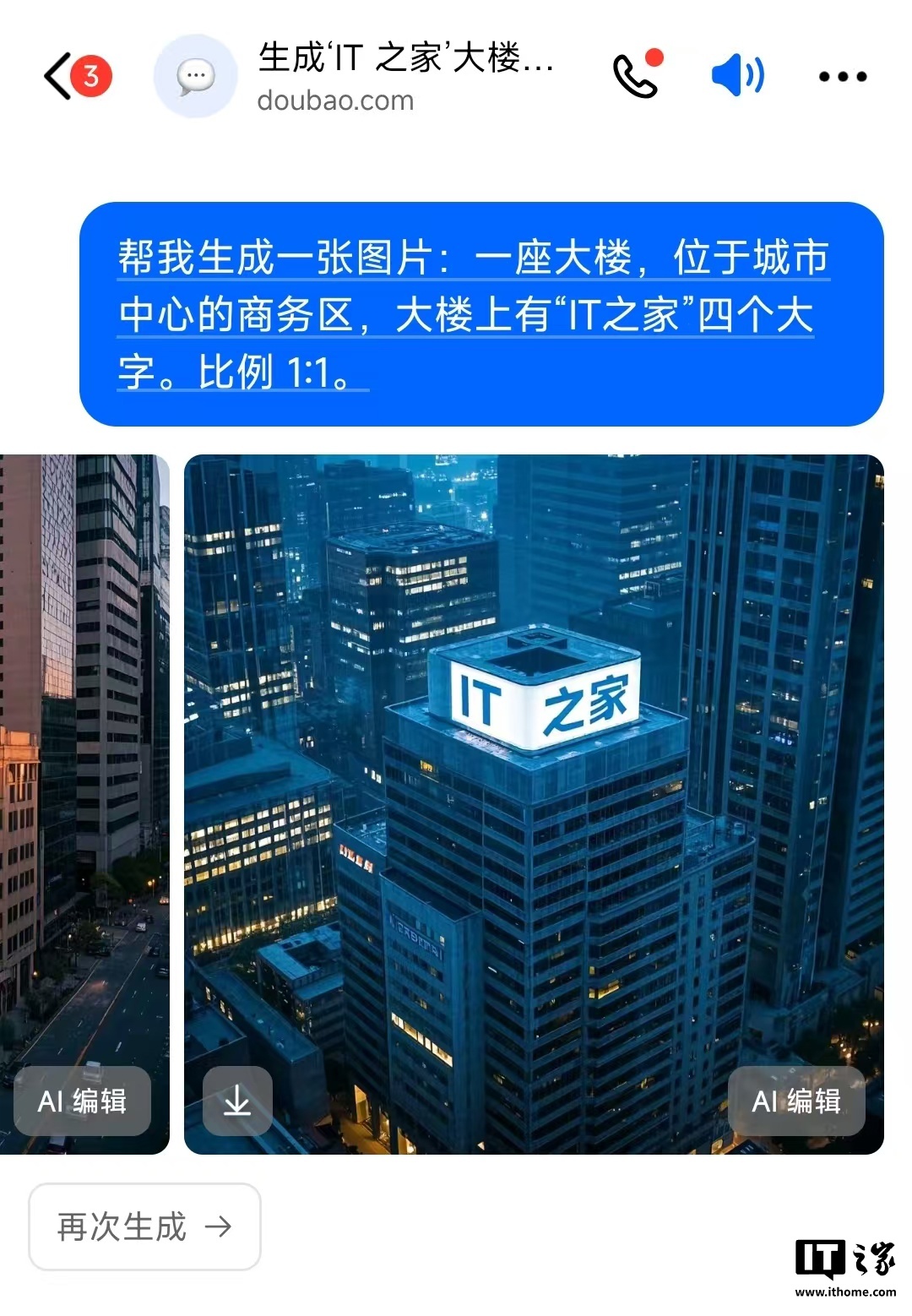 字节跳动豆包 AI 文生图“喜提新技能”：App 可生成带有指定文字的图片