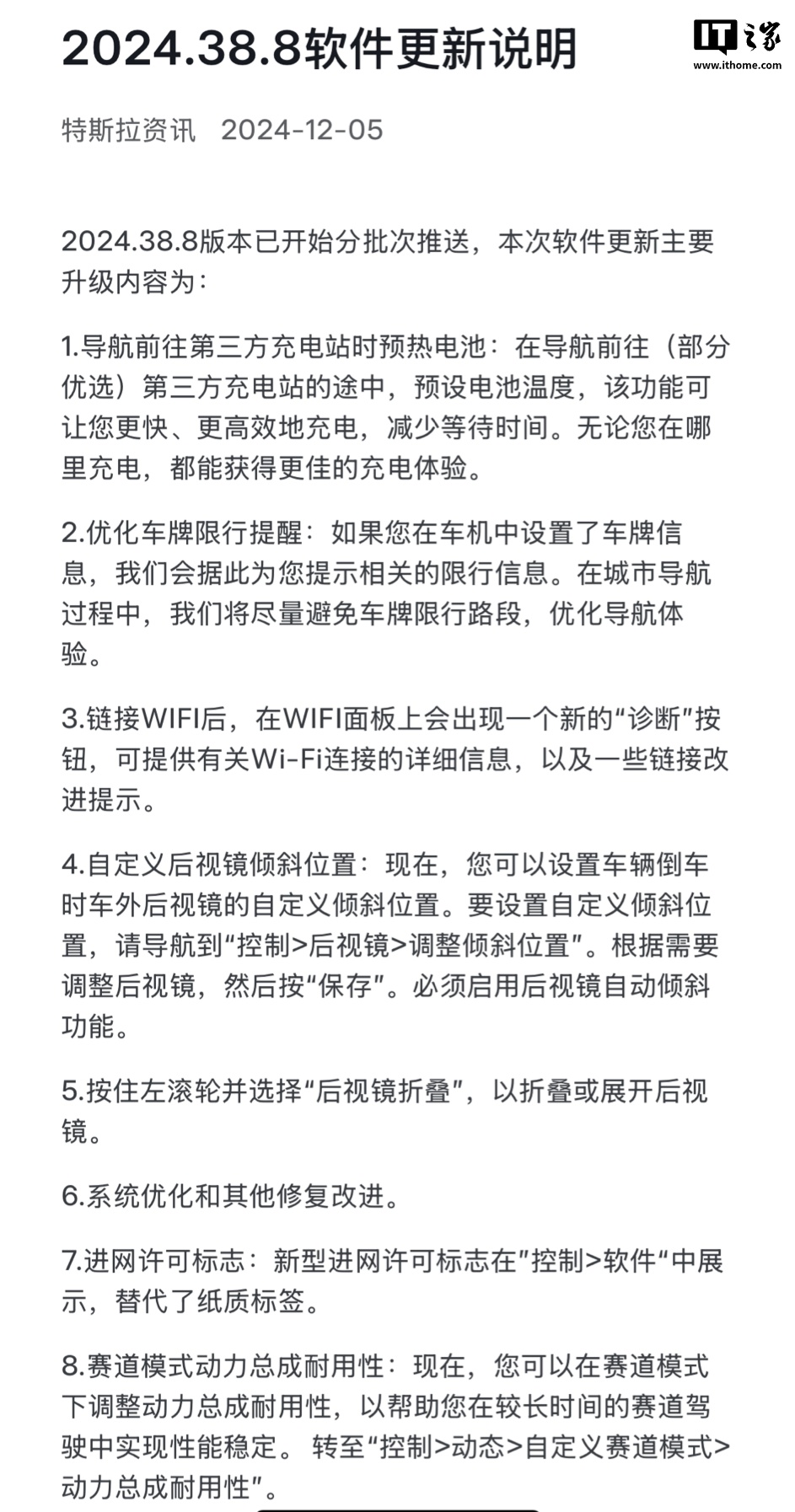 特斯拉推送 2024.38.8OTA：导航前往第三方充电站时可预热电池