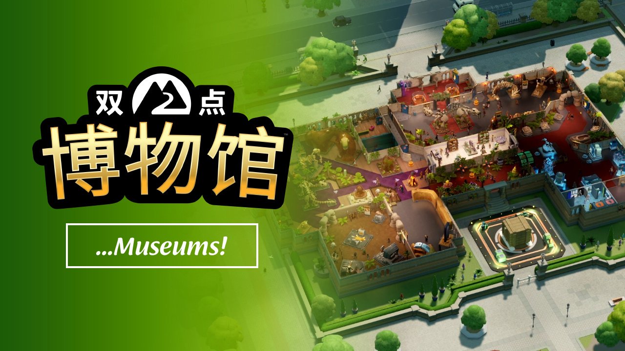 模拟经营游戏《双点博物馆》公开玩法宣传片，Steam 国区预购价 158 元