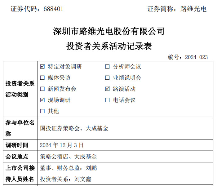 路维光电：平板显示和半导体掩膜版需求旺，四季度业绩乐观