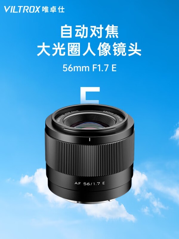 唯卓仕AF 56/1.7 XF微单定焦镜：大光圈夜拍神器，APS-C画幅兼容，899元艺术人像新选择