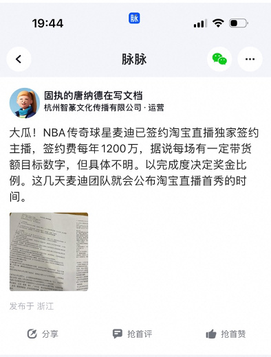 NBA传奇球星麦迪中国再就业：独家签约淘宝直播