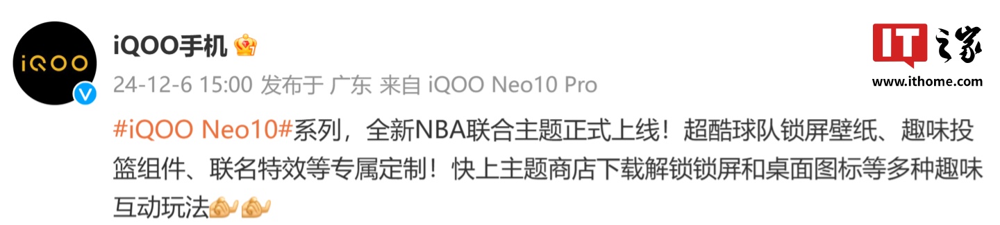 iQOO Neo10 系列手机 NBA 联合主题上线：含球队锁屏壁纸、投篮组件、联名特效等