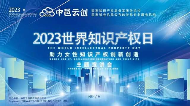 图：中邑云创2023世界知识产权日活动主页