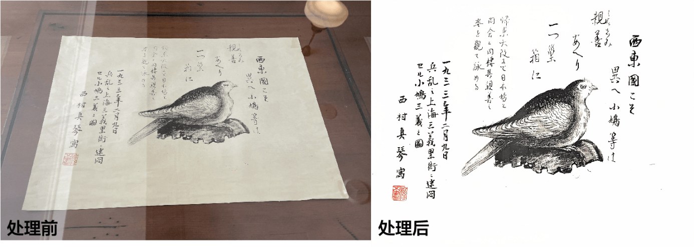 图说：扫描全能王APP“智能高清滤镜”功能对内山书局玻璃柜陈列字画进行图像优化处理