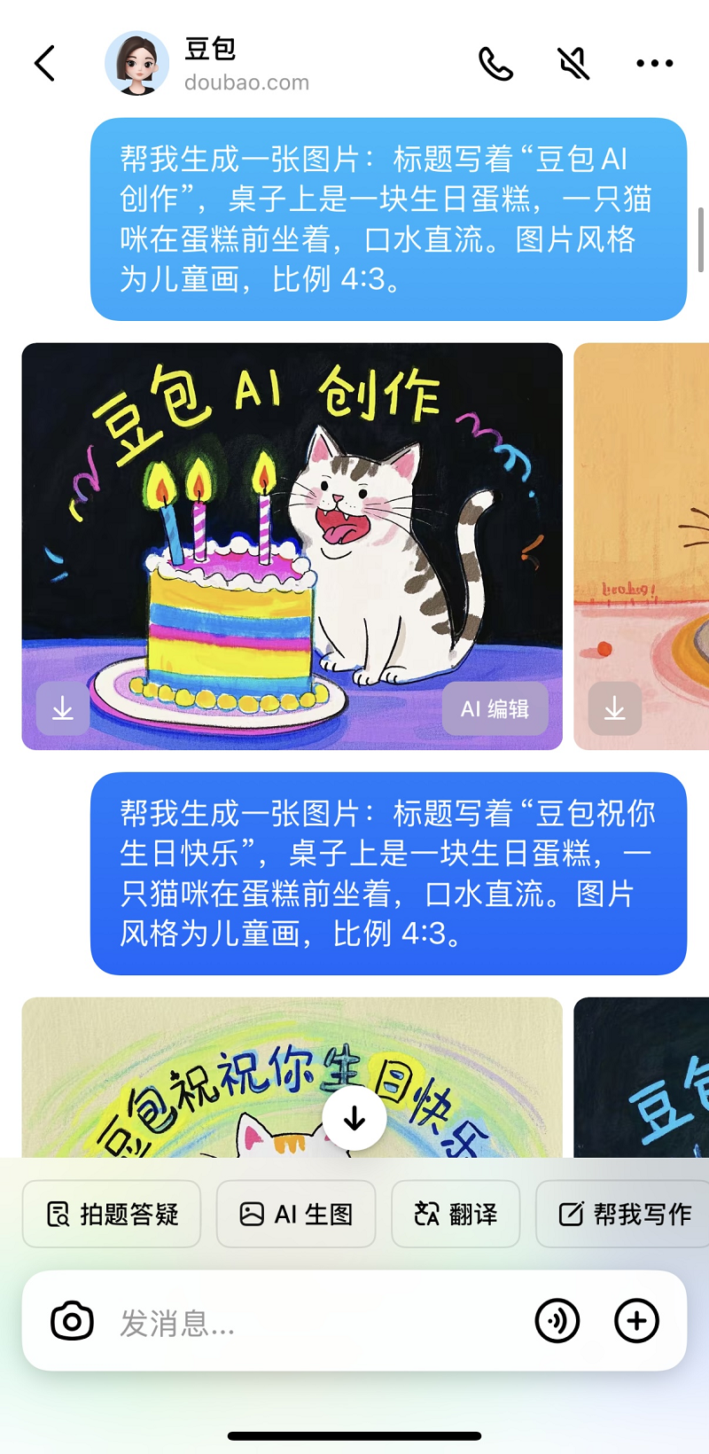 豆包文生图功能支持汉字生成，即日起App可体验