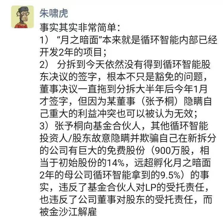 朱啸虎将矛头指向了张予彤，月之暗面也仍在“水深火热”中