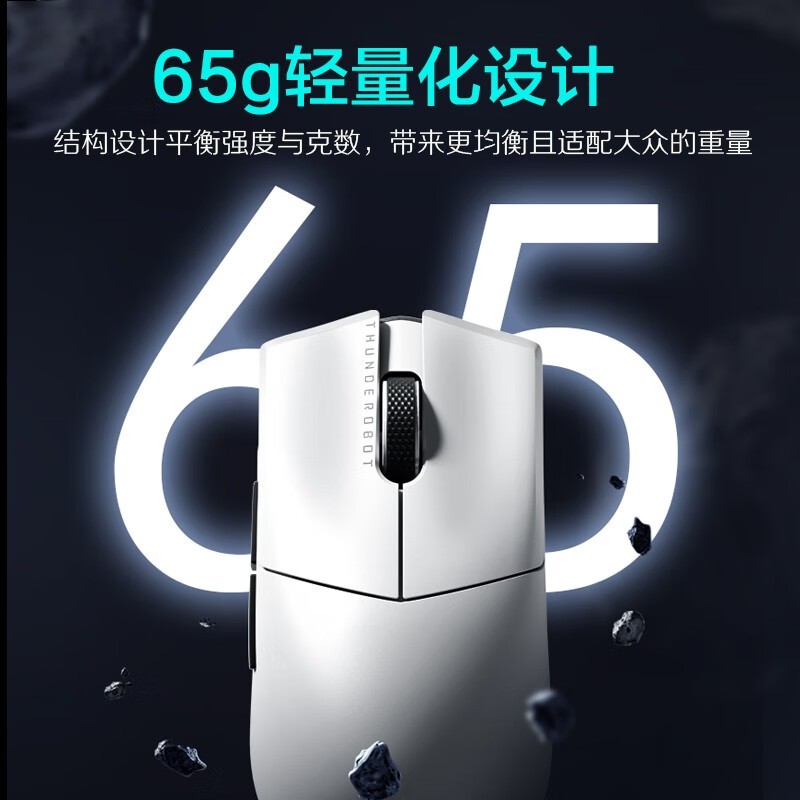 雷神ML903无线鼠标 到手仅需199元 玩家福利