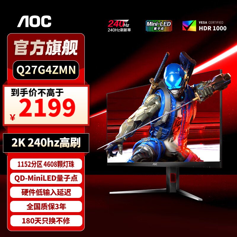 AOC 推出“Q27G4ZMN”27 英寸显示器：2K 240Hz 1152 分区 Mini LED，2199 元